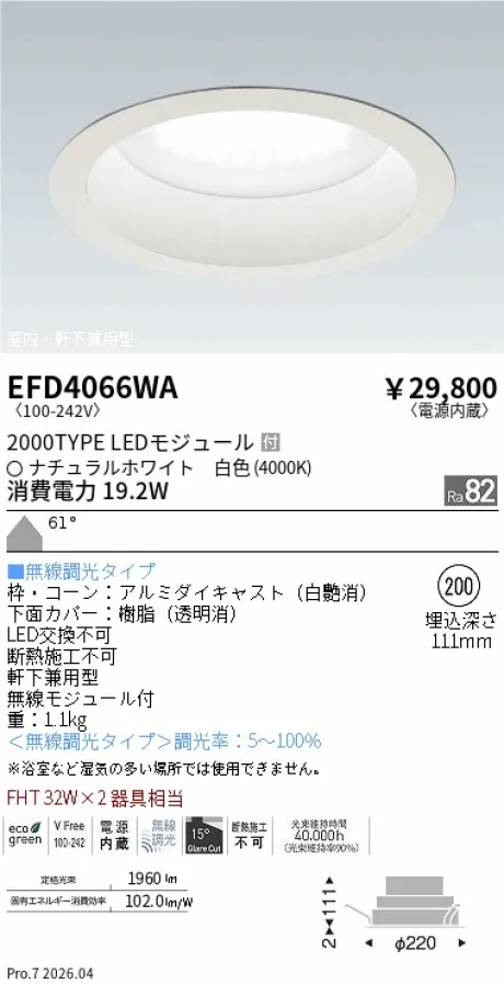 遠藤照明 軒下兼用浅型ベースダウンライト Φ200 EFD4066WA