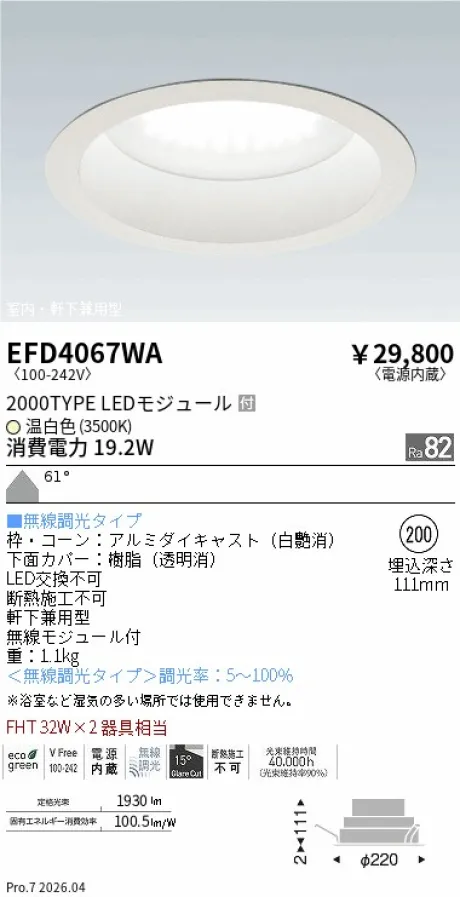 遠藤照明 軒下兼用浅型ベースダウンライト Φ200 EFD4067WA