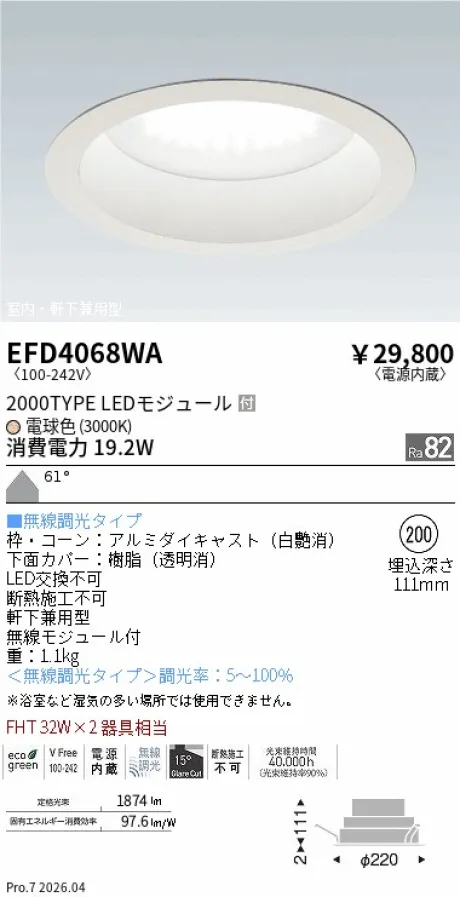 遠藤照明 軒下兼用浅型ベースダウンライト Φ200 EFD4068WA
