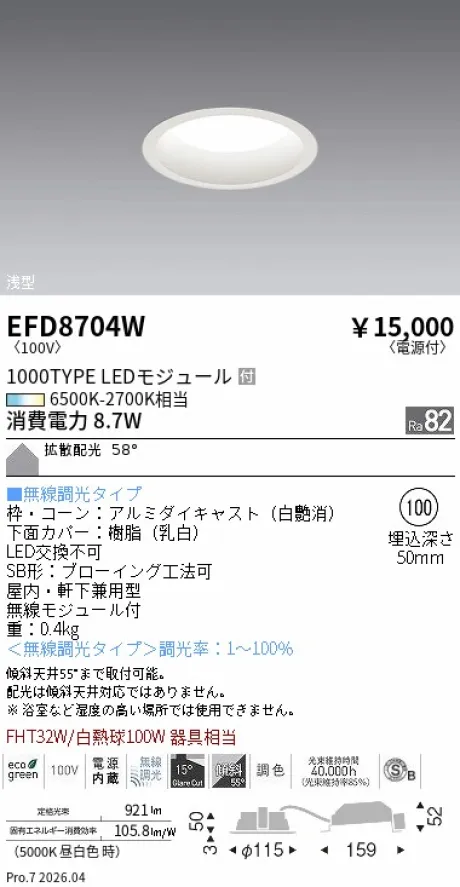 遠藤照明 浅型ベースダウンライト(高気密SB形) Φ100 EFD8704W