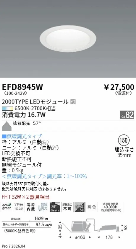 遠藤照明 ベースダウンライト Φ150 EFD8945W