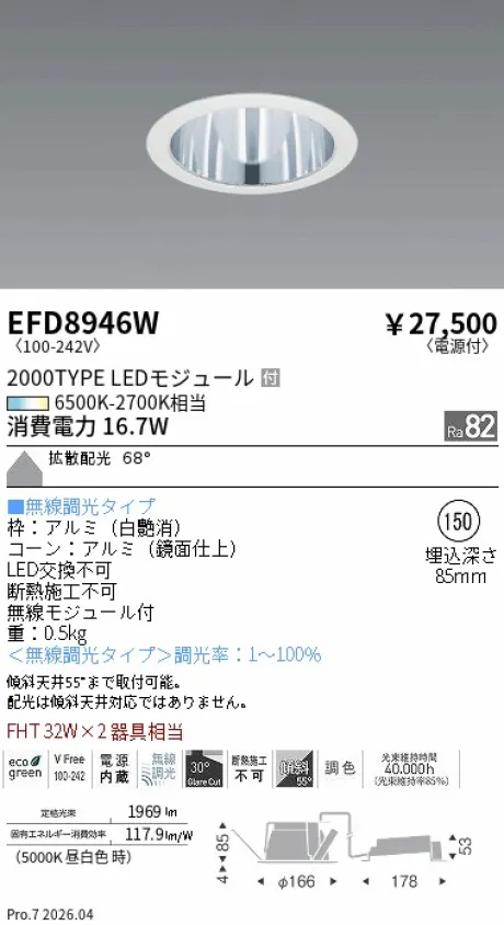 遠藤照明 ベースダウンライト Φ150 EFD8946W