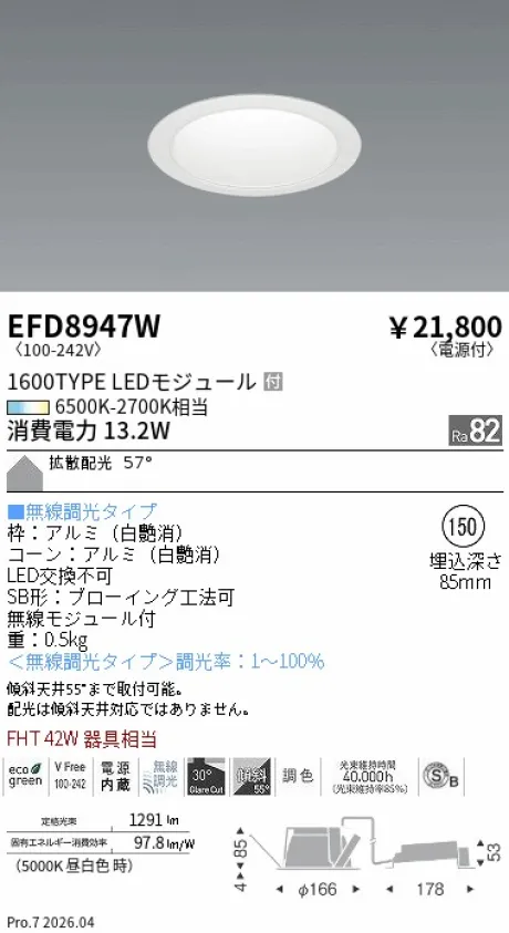 遠藤照明 ベースダウンライト(高気密SB形) Φ150 EFD8947W