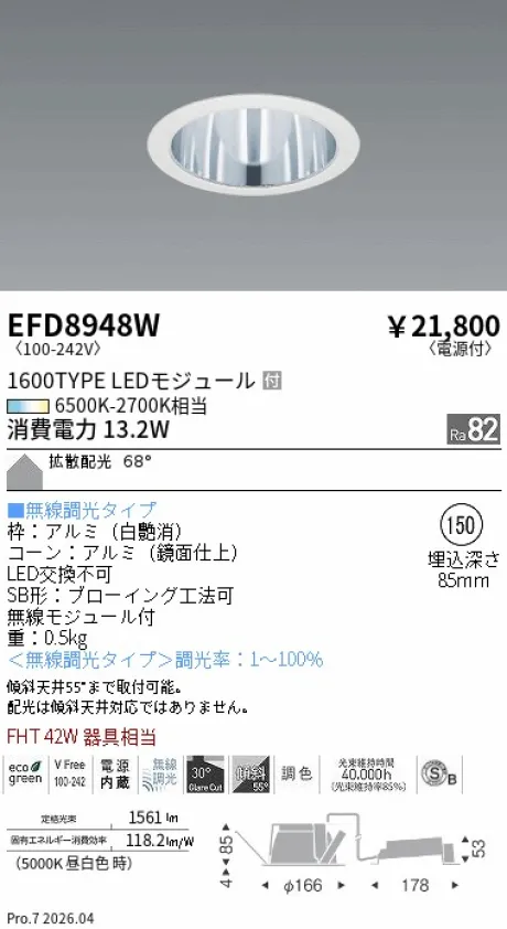 遠藤照明 ベースダウンライト(高気密SB形) Φ150 EFD8948W