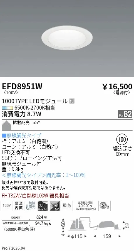 遠藤照明 ベースダウンライト(高気密SB形) Φ100 EFD8951W