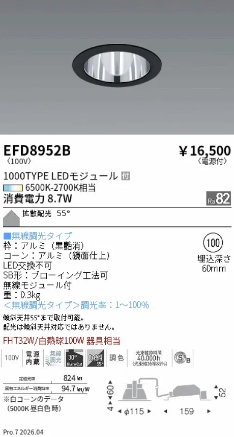 遠藤照明 ベースダウンライト(高気密SB形) Φ100 EFD8952B