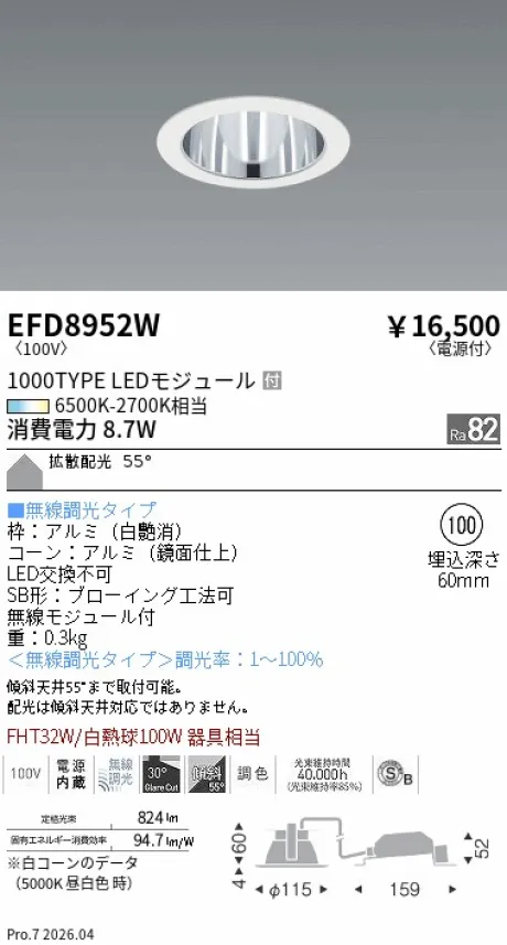 遠藤照明 ベースダウンライト(高気密SB形) Φ100 EFD8952W