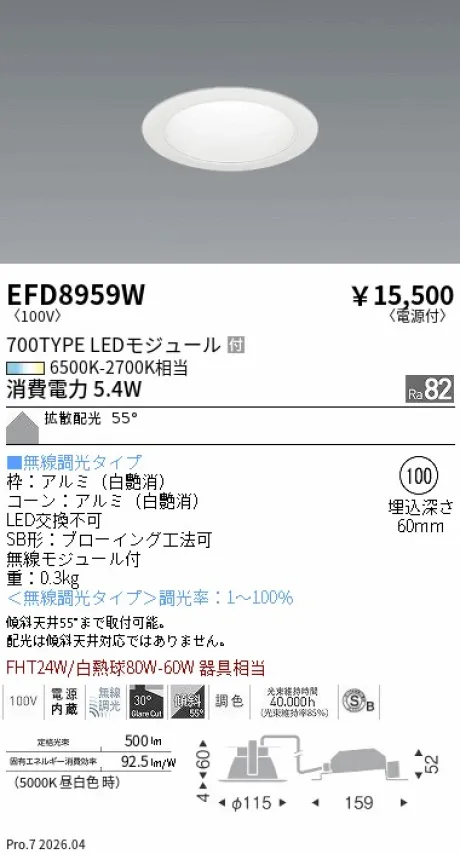 遠藤照明 ベースダウンライト Φ100 EFD8959W