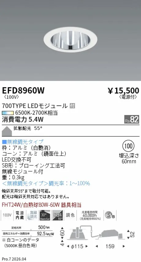 遠藤照明 ベースダウンライト Φ100 EFD8960W