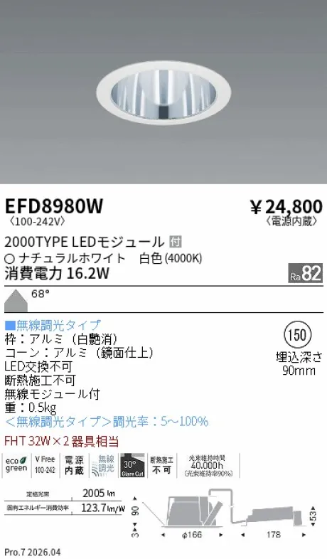 遠藤照明 ベースダウンライト(M形)一般型 鏡面コーン Φ150 EFD8980W