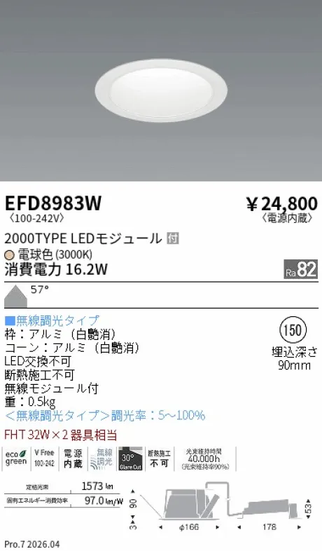 遠藤照明 ベースダウンライト(M形)一般型 白コーン Φ150 EFD8983W