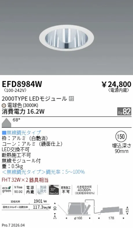 遠藤照明 ベースダウンライト(M形)一般型 鏡面コーン Φ150 EFD8984W