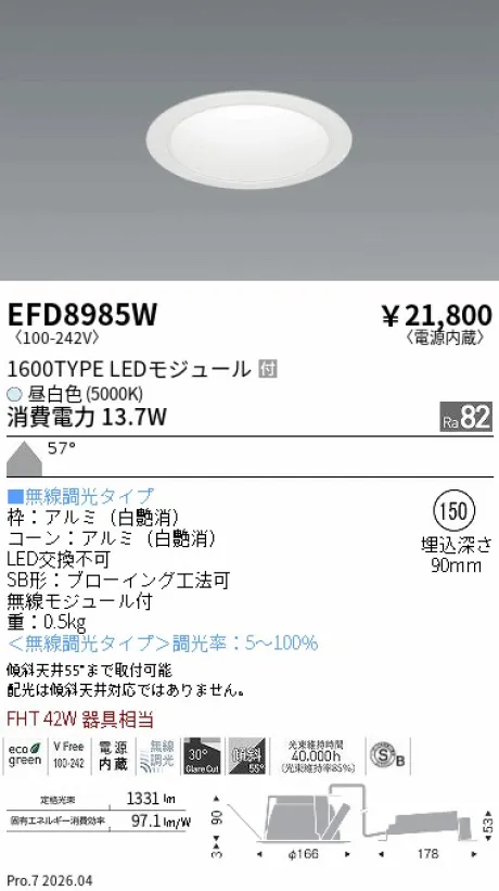 遠藤照明 ベースダウンライト一般型 白コーン 高気密SB形 Φ150 EFD8985W