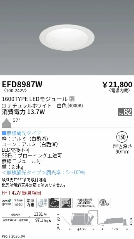 遠藤照明 ベースダウンライト一般型 白コーン 高気密SB形 Φ150 EFD8987W
