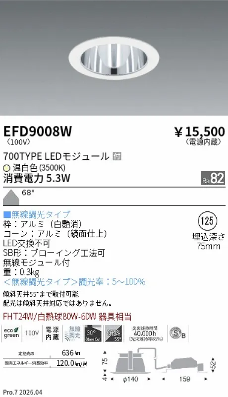 遠藤照明 ベースダウンライト一般型 鏡面コーン 高気密SB形 Φ125 EFD9008W