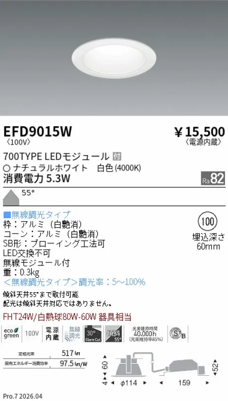 遠藤照明 ベースダウンライト一般型 白コーン 高気密SB形 Φ100 EFD9015W