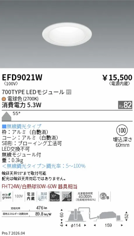 遠藤照明 ベースダウンライト一般型 白コーン 高気密SB形 Φ100 EFD9021W