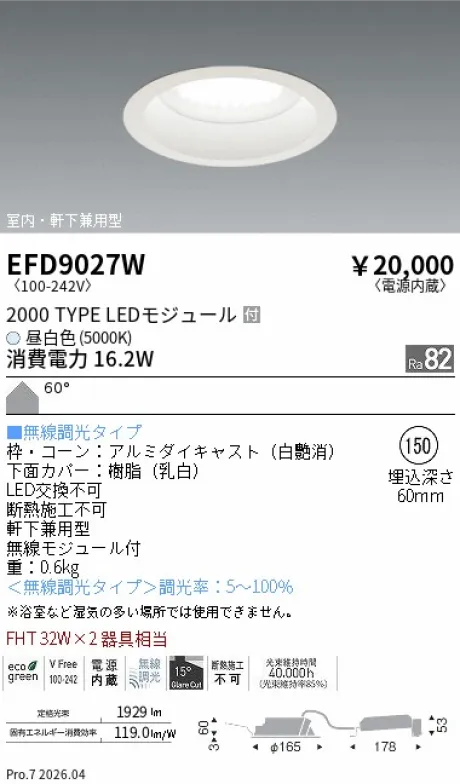遠藤照明 軒下兼用浅型ベースダウンライト Φ150 EFD9027W