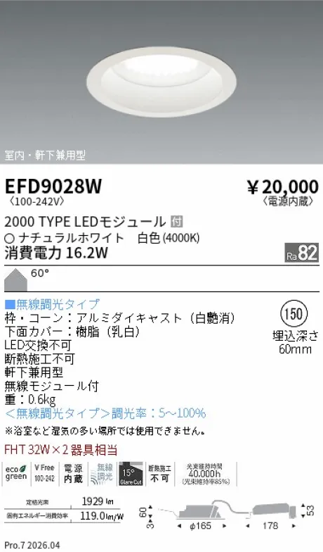 遠藤照明 軒下兼用浅型ベースダウンライト Φ150 EFD9028W