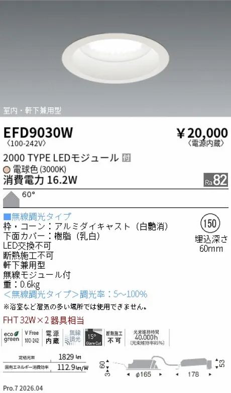 遠藤照明 軒下兼用浅型ベースダウンライト Φ150 EFD9030W