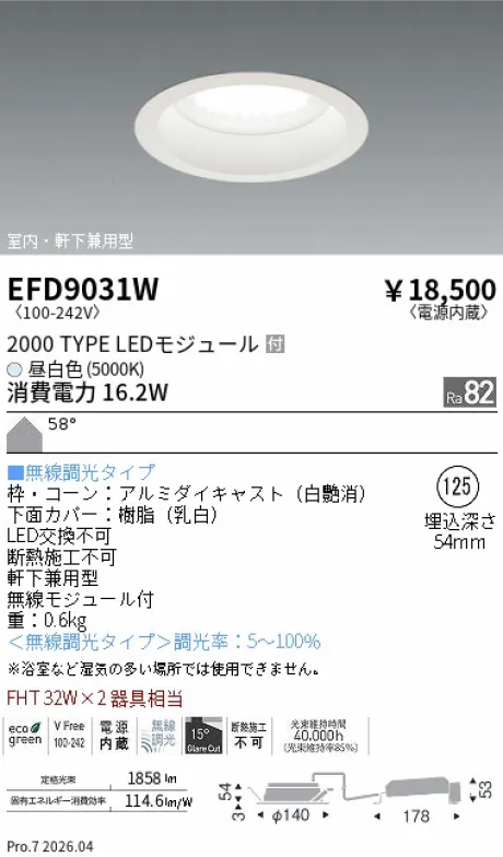 遠藤照明 軒下兼用浅型ベースダウンライト Φ125 EFD9031W
