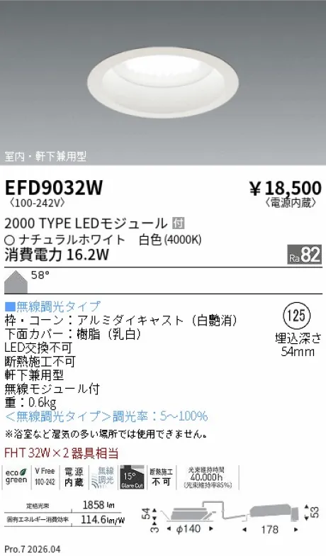 遠藤照明 軒下兼用浅型ベースダウンライト Φ125 EFD9032W