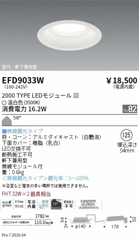 遠藤照明 軒下兼用浅型ベースダウンライト Φ125 EFD9033W