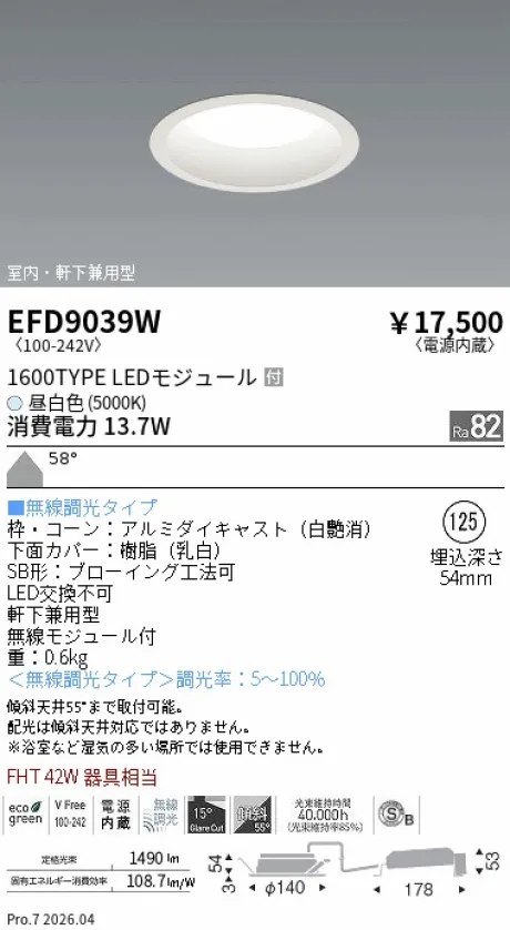 遠藤照明 軒下兼用浅型ベースダウンライト Φ125 EFD9039W