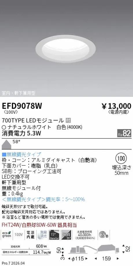 EFD9078W