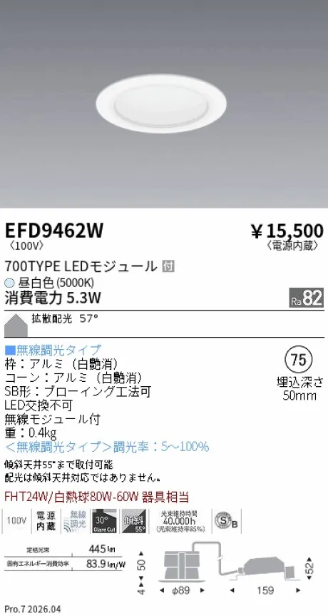 遠藤照明 ベースダウンライト一般型 白コーン 高気密SB形 Φ75 EFD9462W