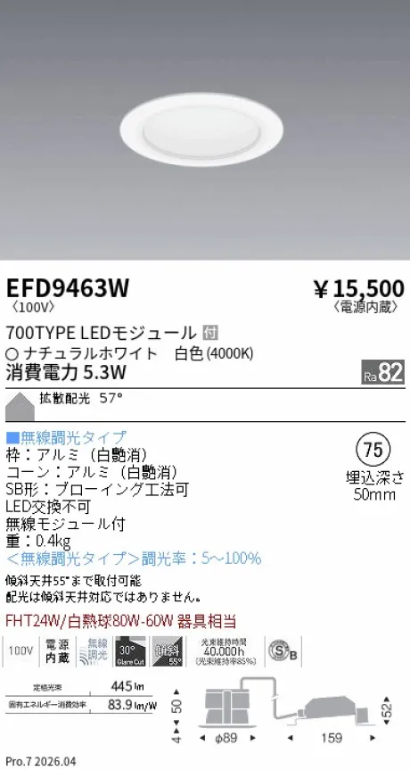 遠藤照明 ベースダウンライト一般型 白コーン 高気密SB形 Φ75 EFD9463W