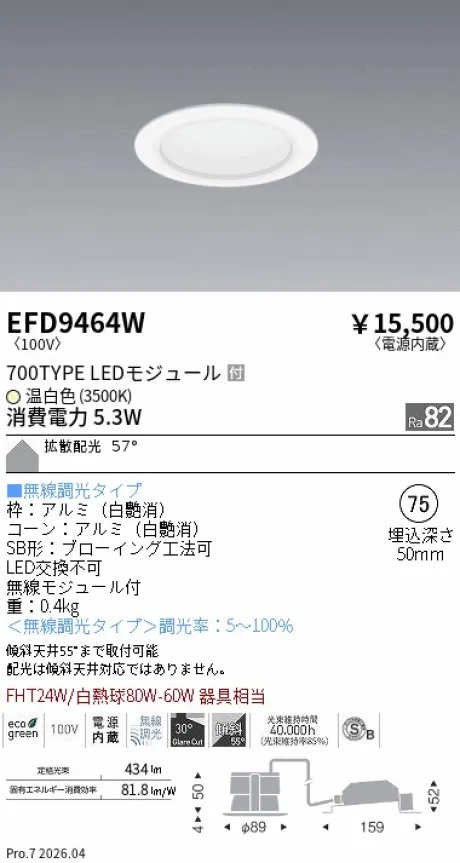 遠藤照明 ベースダウンライト一般型 白コーン 高気密SB形 Φ75 EFD9464W