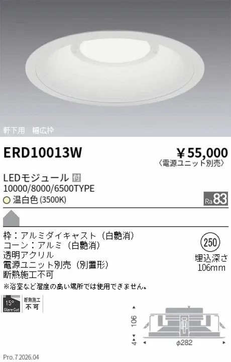 ERD10013W