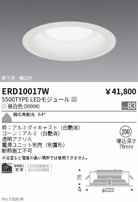 ERD10017W
