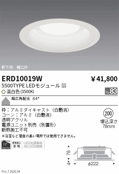 ERD10019W