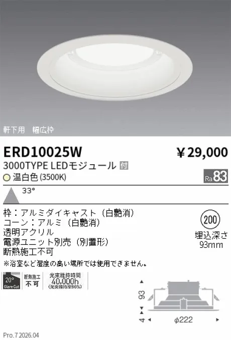 ERD10025W