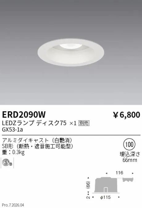 遠藤照明 ベースダウンライト(高気密SB形) Φ100 ERD2090W