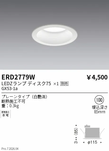 遠藤照明 ベースダウンライトΦ100 LEDZランプ ディスク ERD2779W