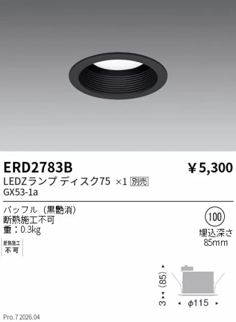遠藤照明 ベースダウンライトΦ100 LEDZランプ ディスク ERD2783B