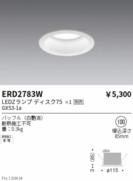 遠藤照明 ベースダウンライトΦ100 LEDZランプ ディスク ERD2783W