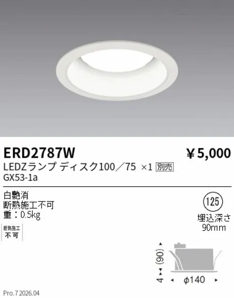 遠藤照明 ベースダウンライトΦ125 LEDZランプ ディスク ERD2787W