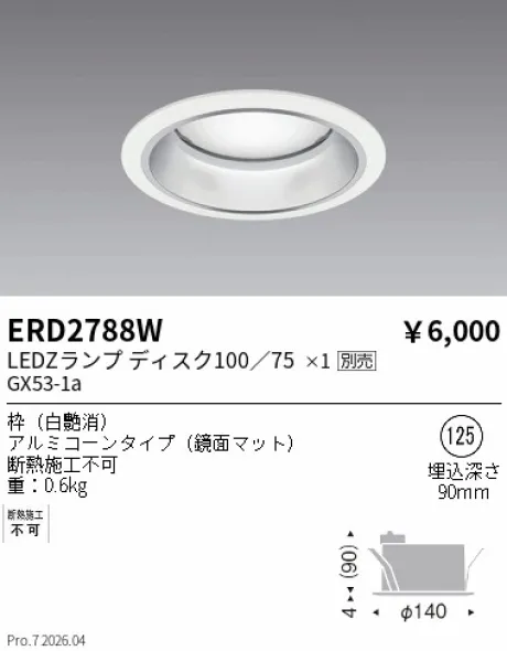 遠藤照明 ベースダウンライトΦ125 LEDZランプ ディスク ERD2788W