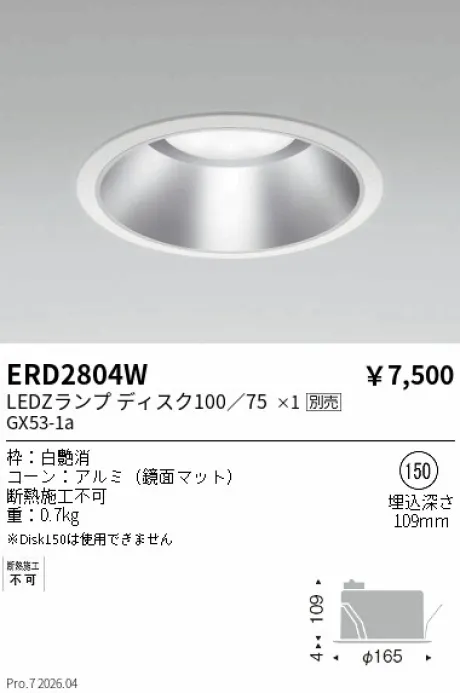 遠藤照明 ベースダウンライトΦ150 LEDZランプ ディスク ERD2804W