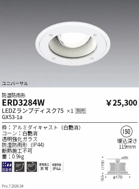 遠藤照明 防湿防雨形ユニバーサルダウンライト Φ150 ERD3284W