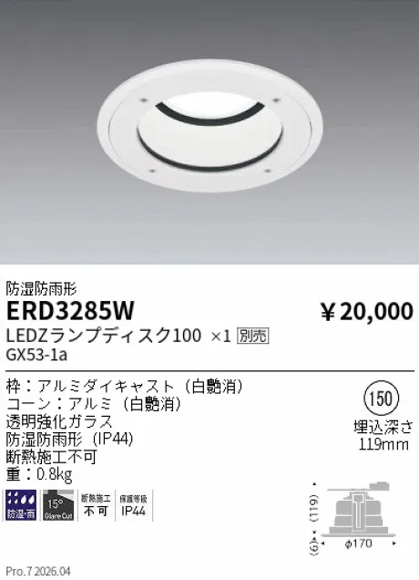 遠藤照明 防湿防雨形ベースダウンライト Φ150 ERD3285W