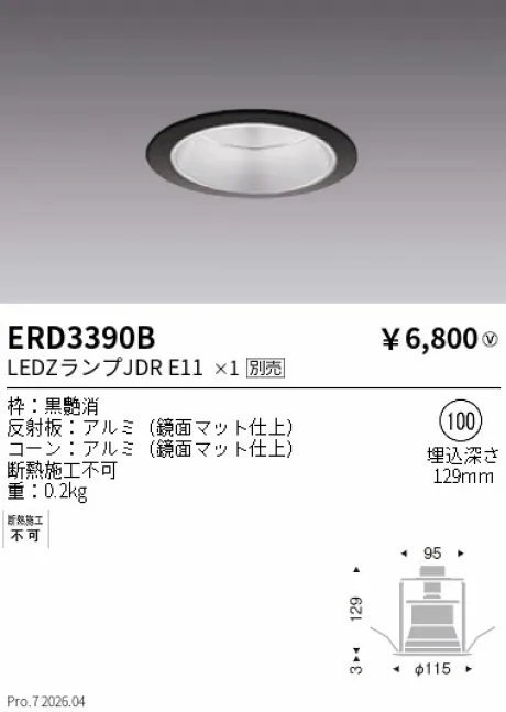 遠藤照明 ベースダウンライト Φ100 ERD3390B