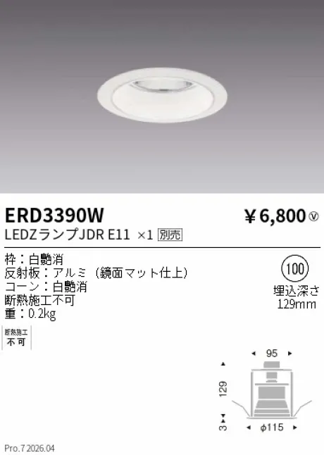 遠藤照明 ベースダウンライト Φ100 ERD3390W