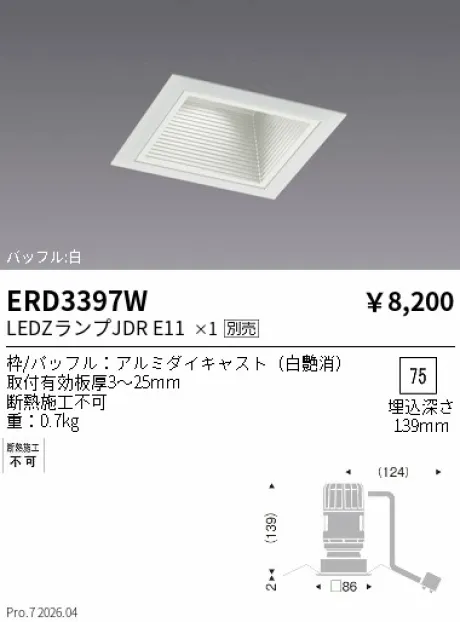 遠藤照明 ベースダウンライト □75 ERD3397W