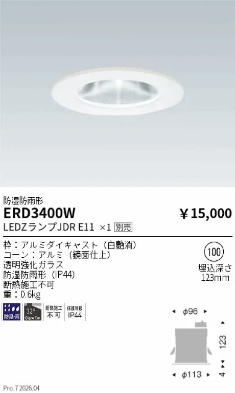 遠藤照明 防湿防雨形ベースダウンライト Φ100 ERD3400W