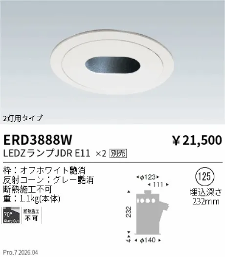 遠藤照明 病室向けユニバーサルダウンライト Φ125 ERD3888W